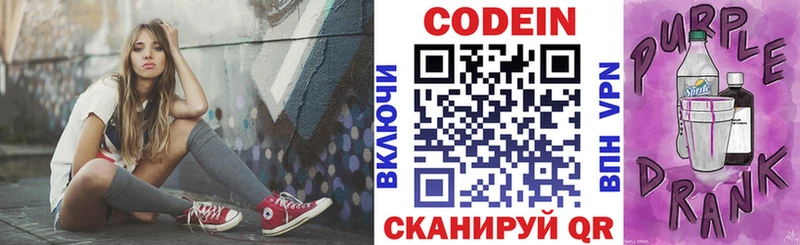 Codein Purple Drank  даркнет сайт  ссылка на мегу ONION  Гусев 